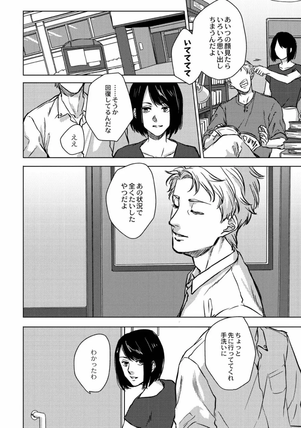 鈍色プラネタリウム Page.306