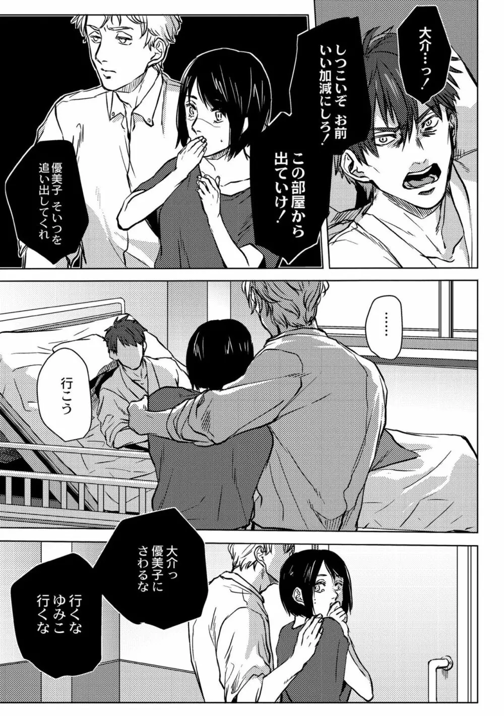 鈍色プラネタリウム Page.309