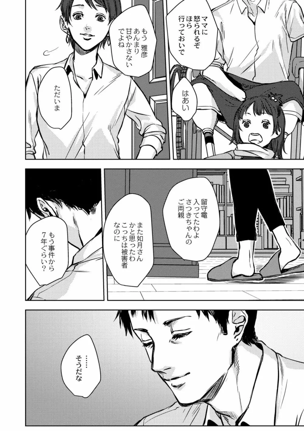 鈍色プラネタリウム Page.320