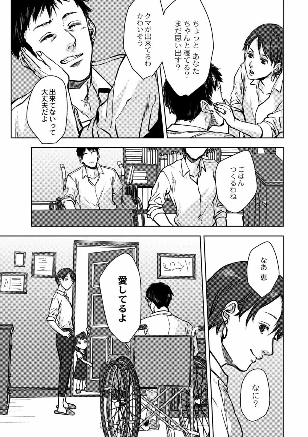 鈍色プラネタリウム Page.321