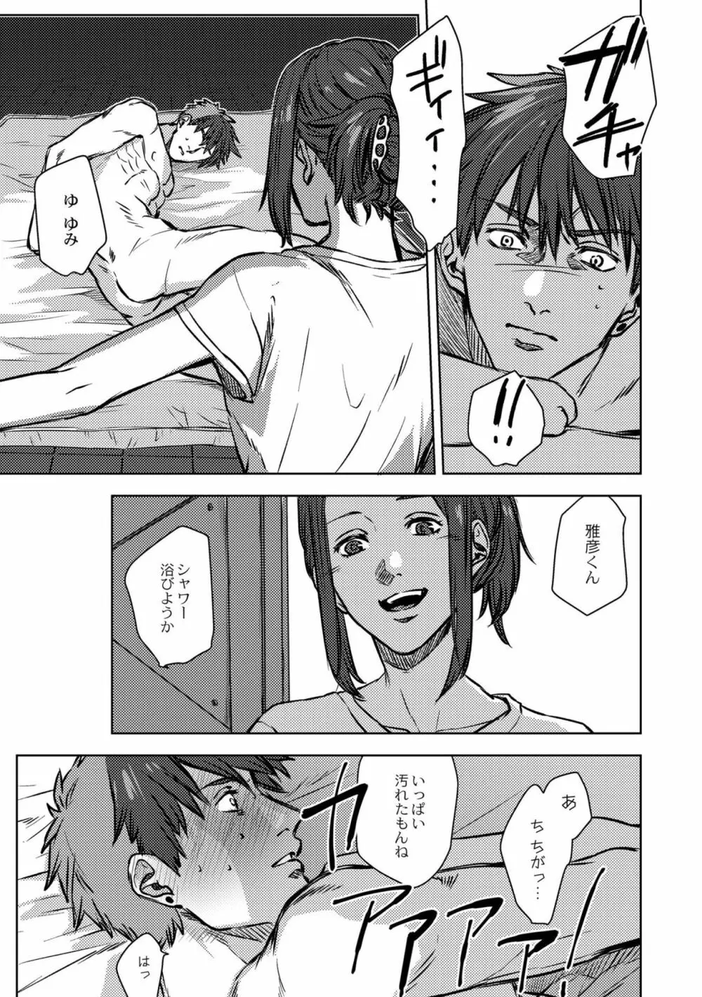 鈍色プラネタリウム Page.37