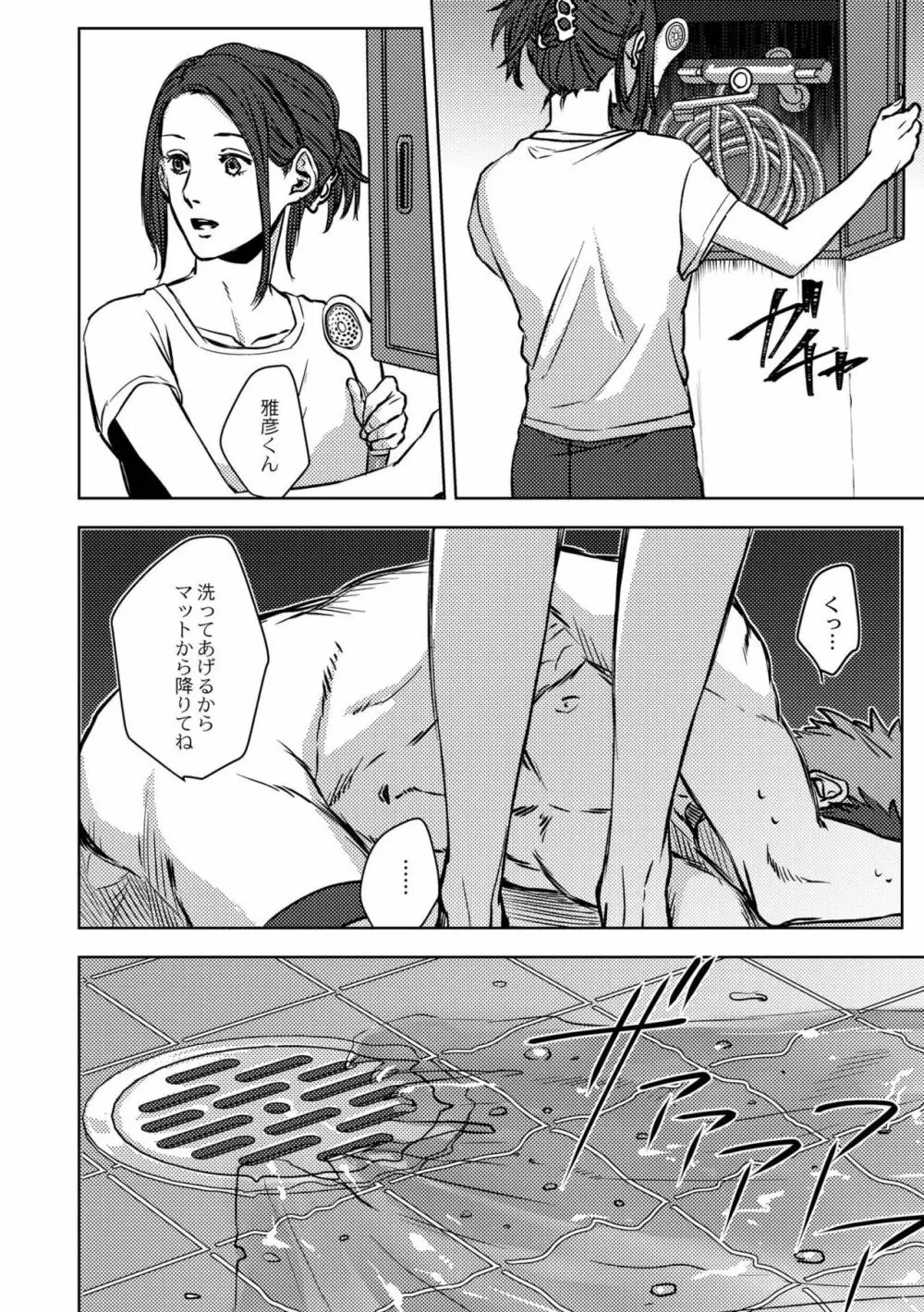 鈍色プラネタリウム Page.38