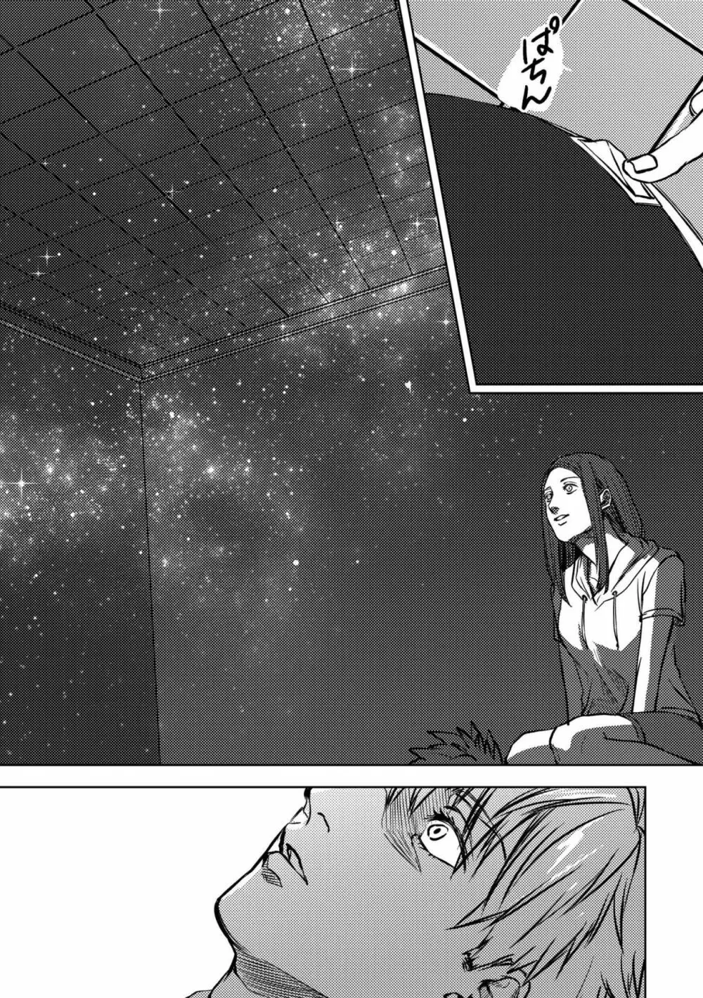 鈍色プラネタリウム Page.45