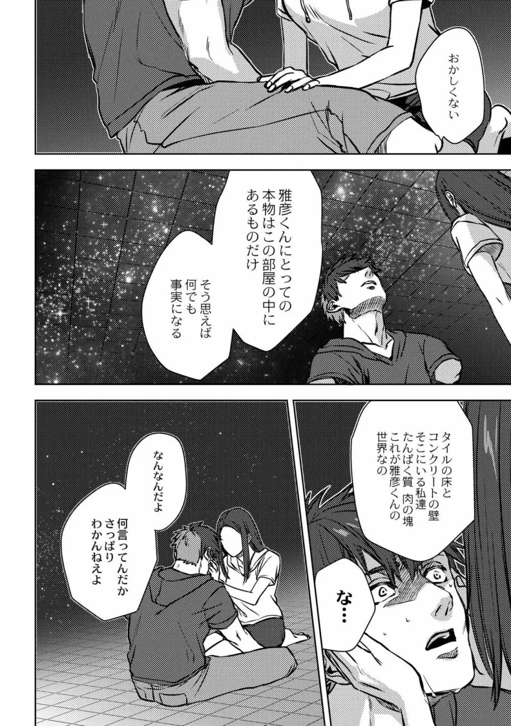 鈍色プラネタリウム Page.54