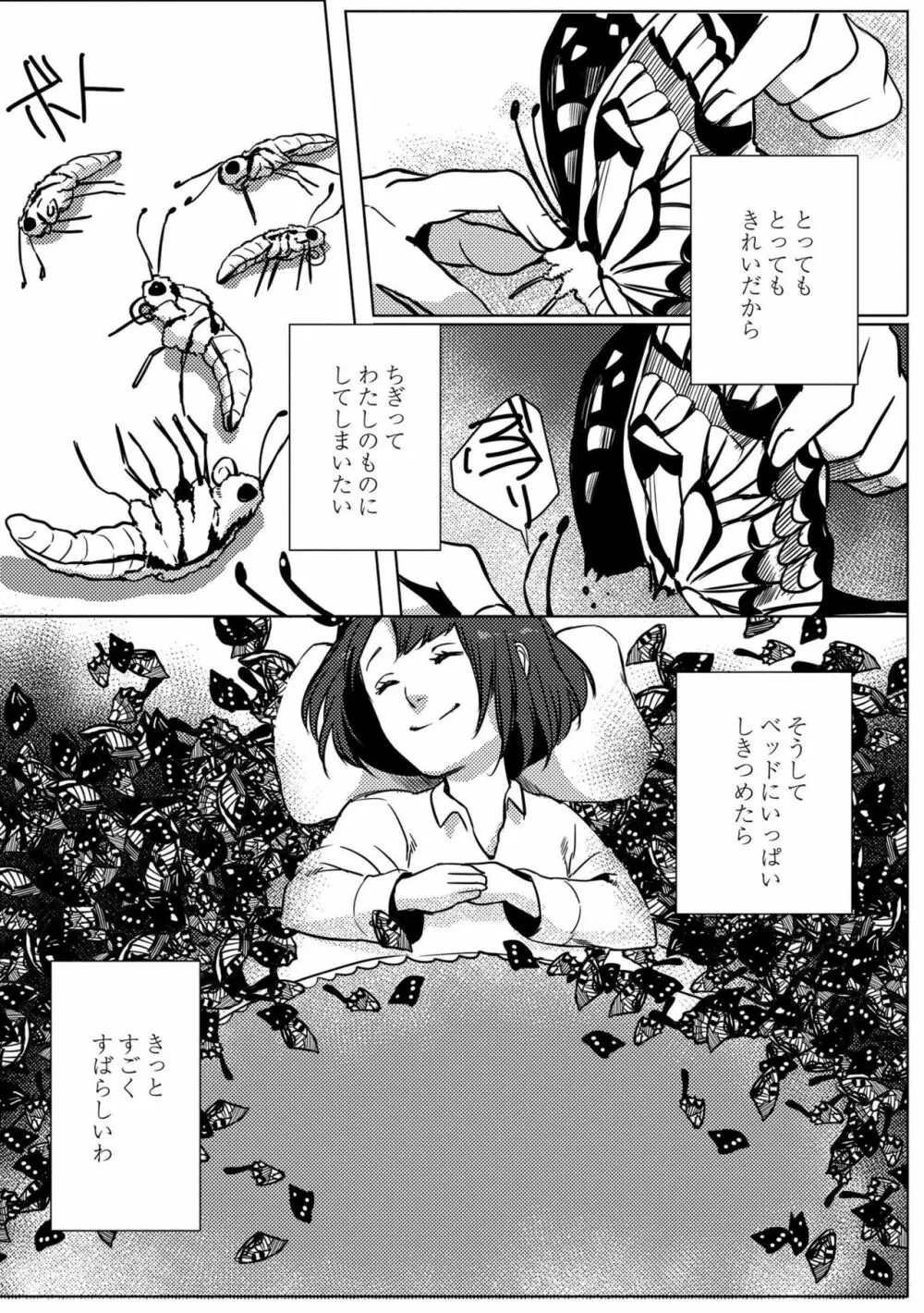 鈍色プラネタリウム Page.61