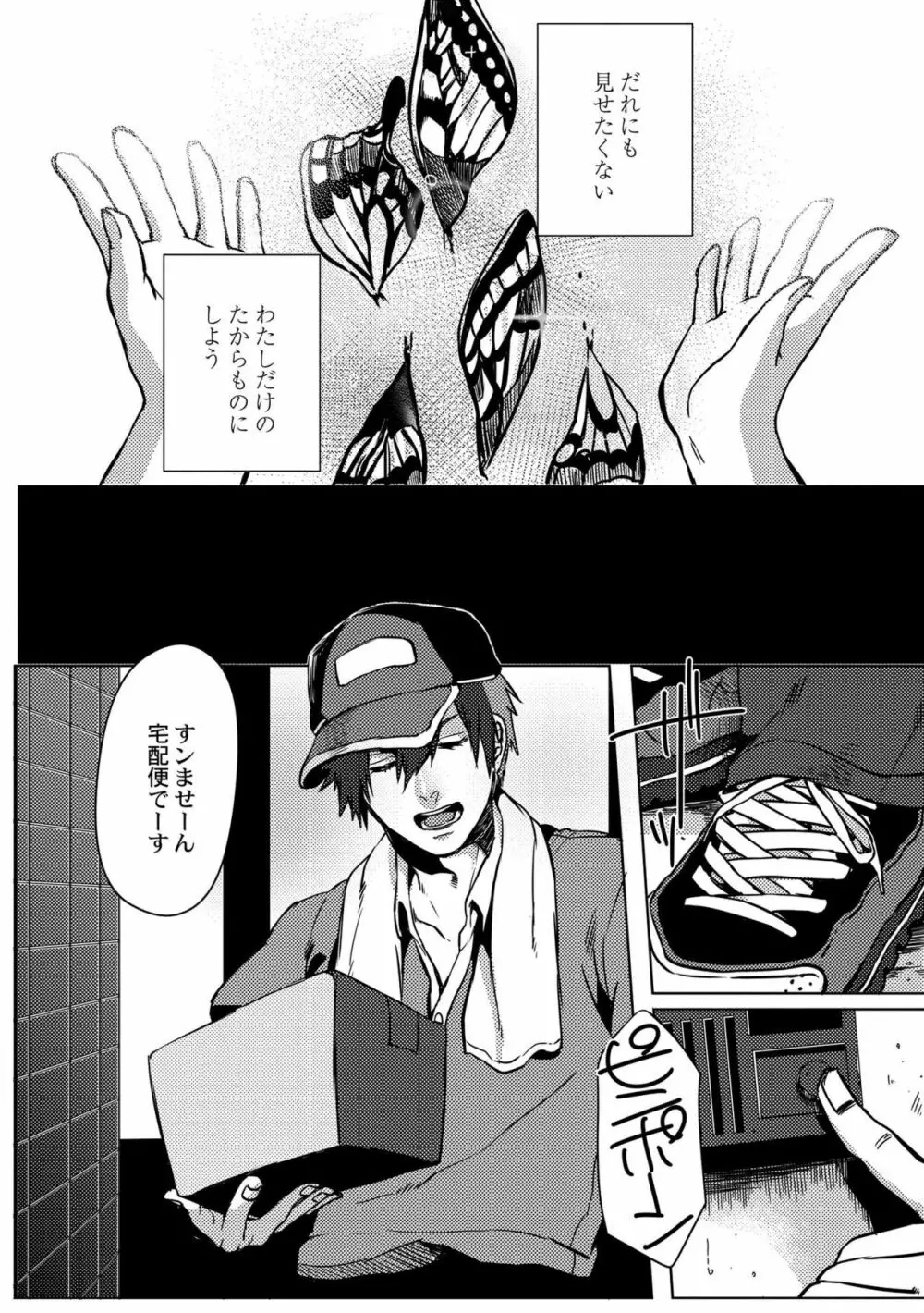 鈍色プラネタリウム Page.62