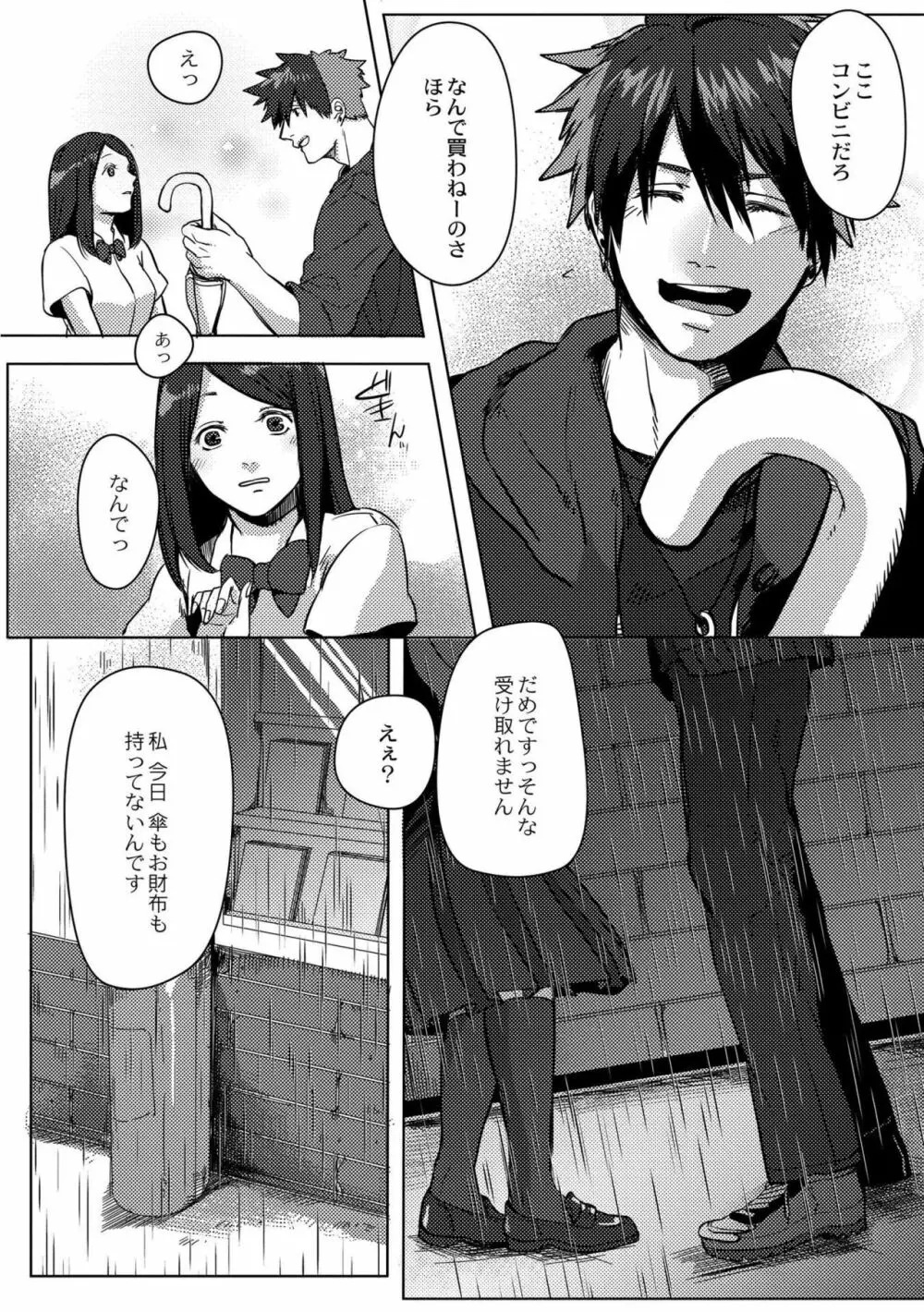 鈍色プラネタリウム Page.68