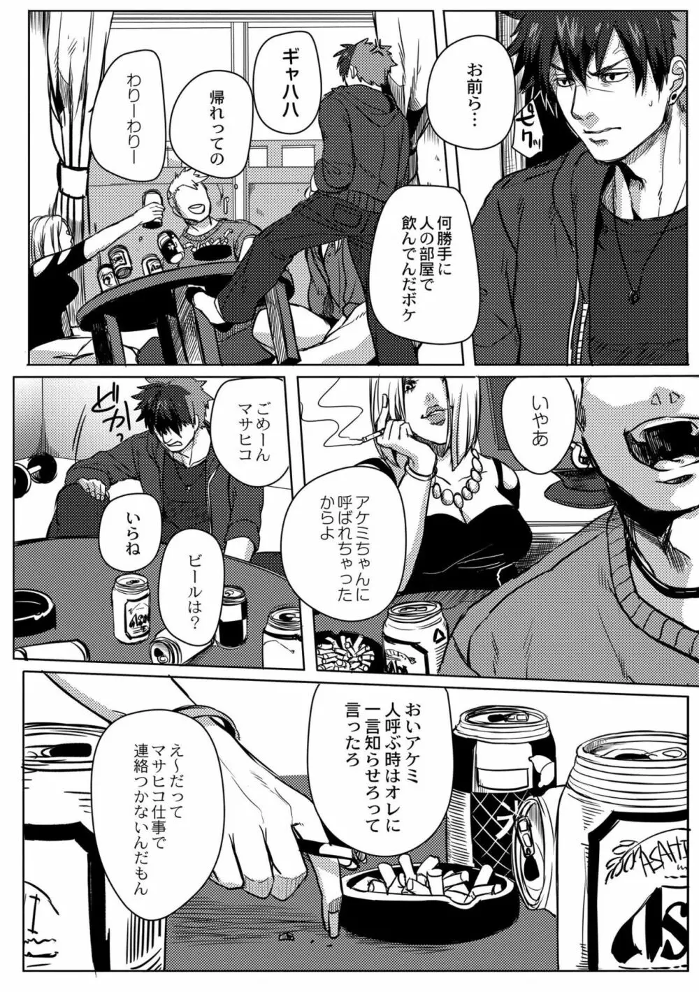 鈍色プラネタリウム Page.74