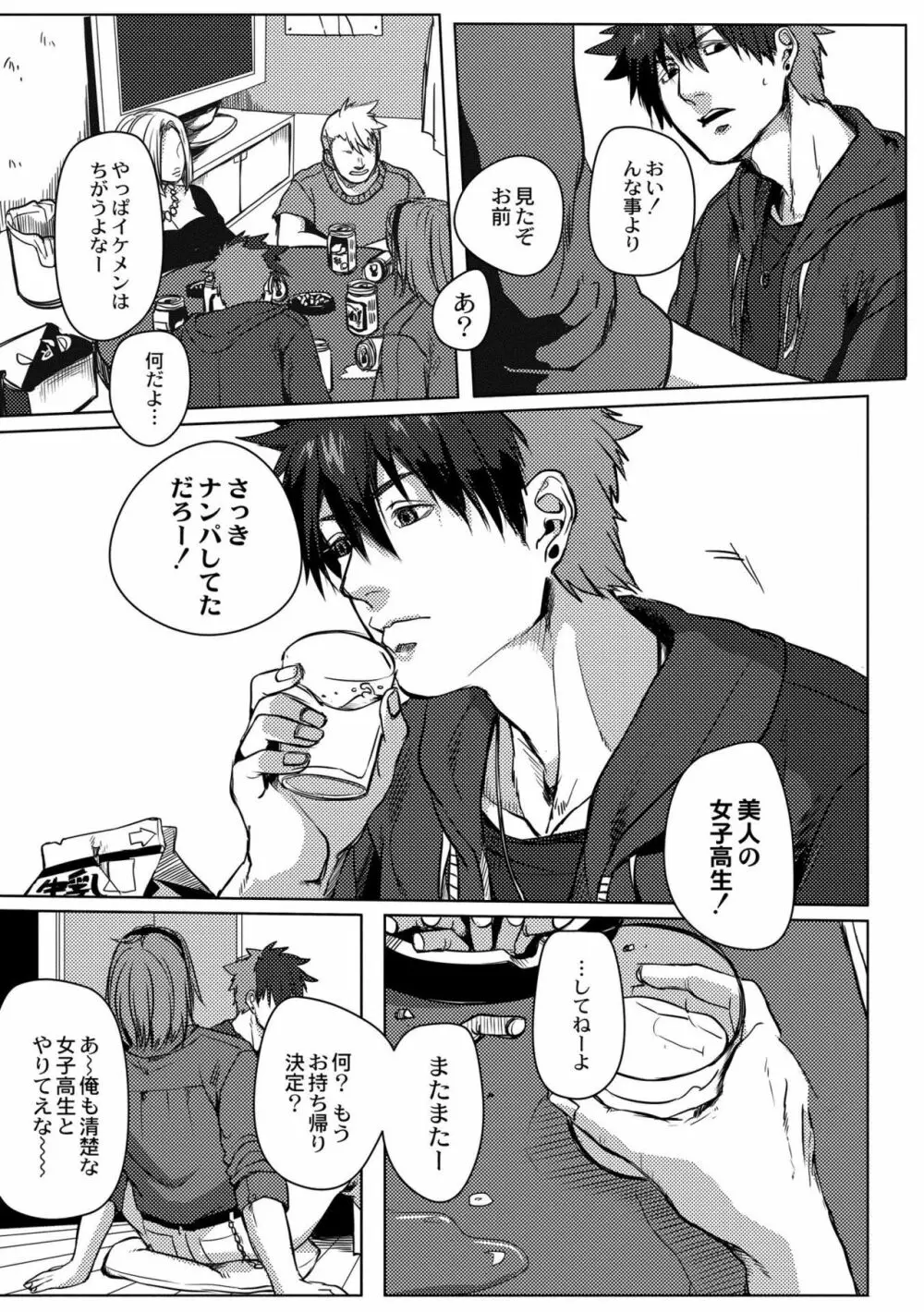 鈍色プラネタリウム Page.75