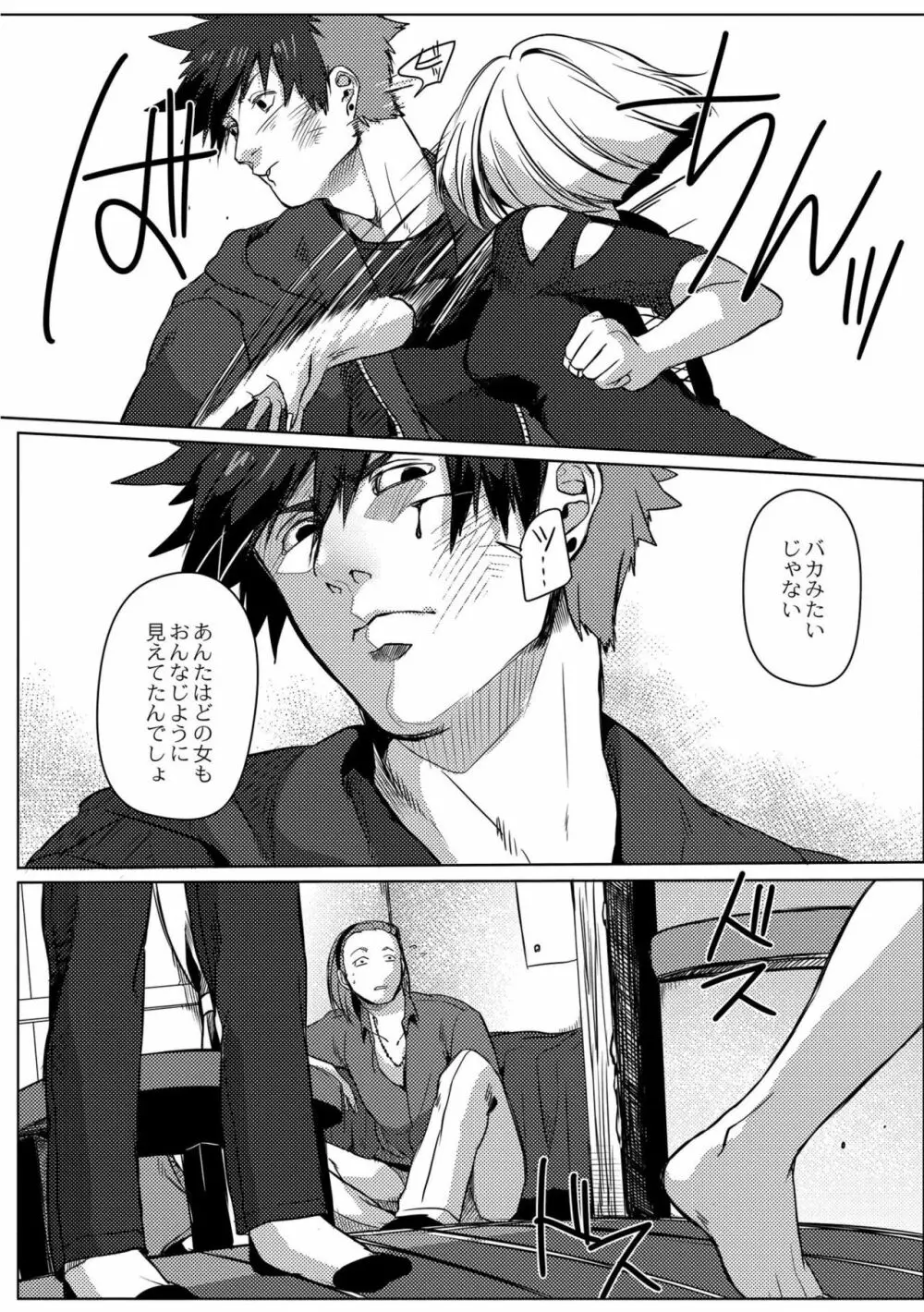 鈍色プラネタリウム Page.78