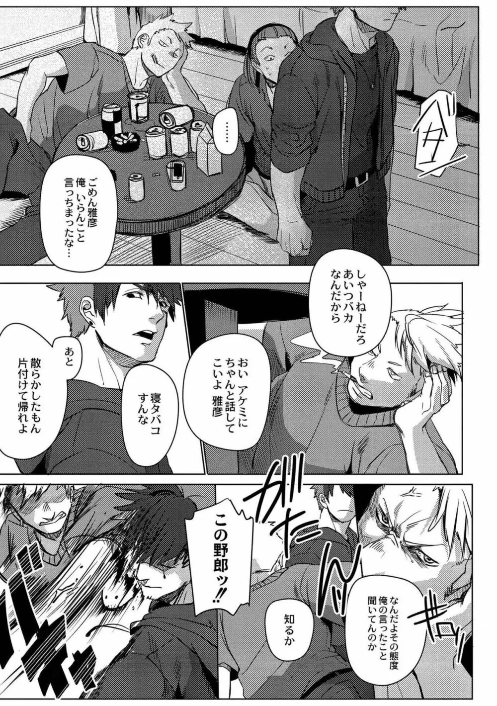 鈍色プラネタリウム Page.79