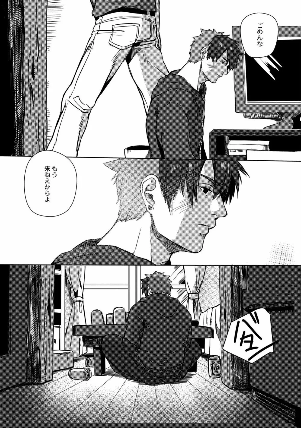 鈍色プラネタリウム Page.83