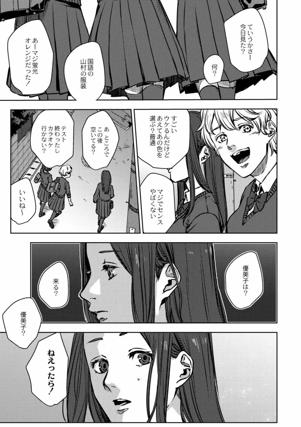 鈍色プラネタリウム Page.9