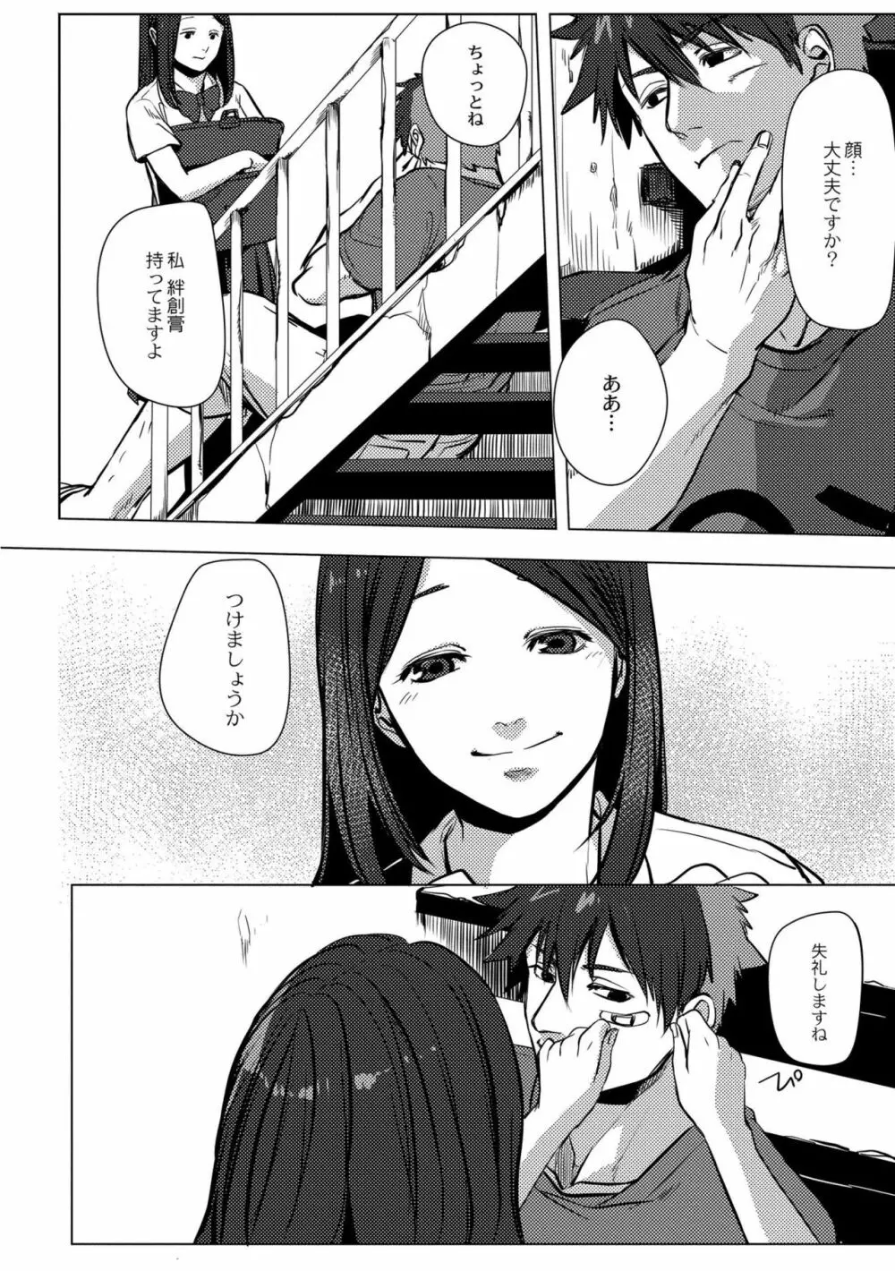 鈍色プラネタリウム Page.90