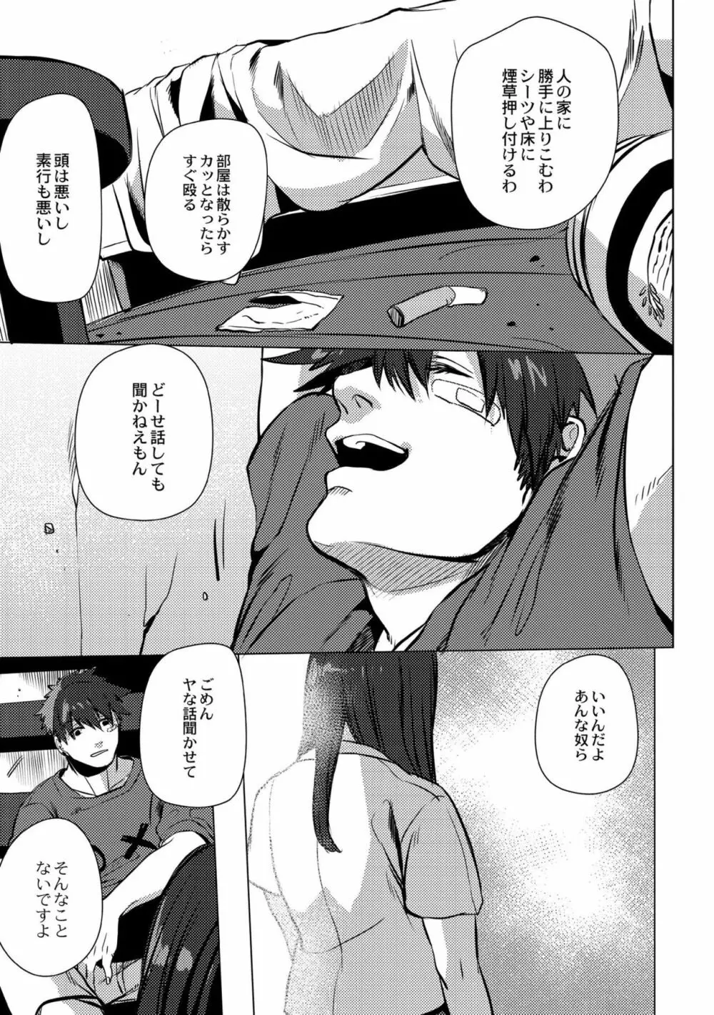 鈍色プラネタリウム Page.93