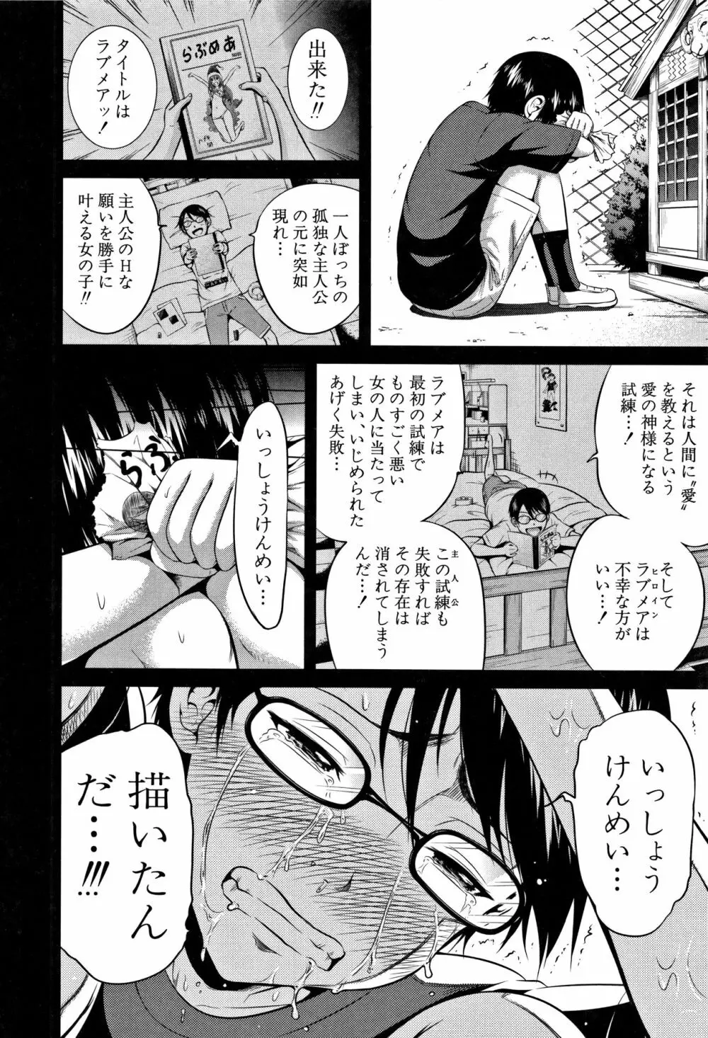 ラブメア♡ 下 Page.187