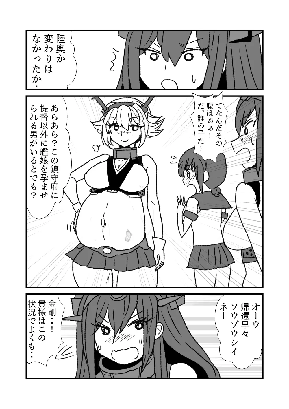 ぜ～ったい？提督と羅針盤鎮守府1-46 Page.127