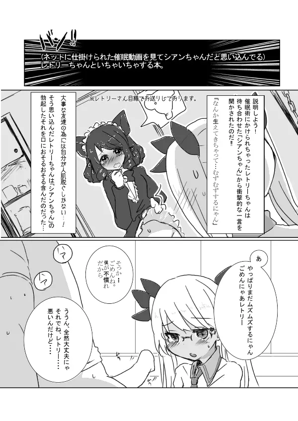 レトリーちゃんといちゃいちゃする本 Page.3