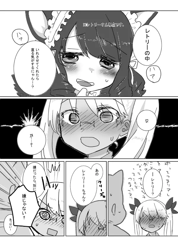 レトリーちゃんといちゃいちゃする本 Page.4