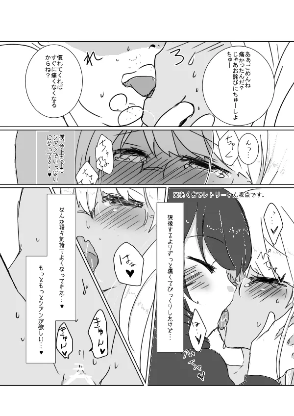 レトリーちゃんといちゃいちゃする本 Page.8