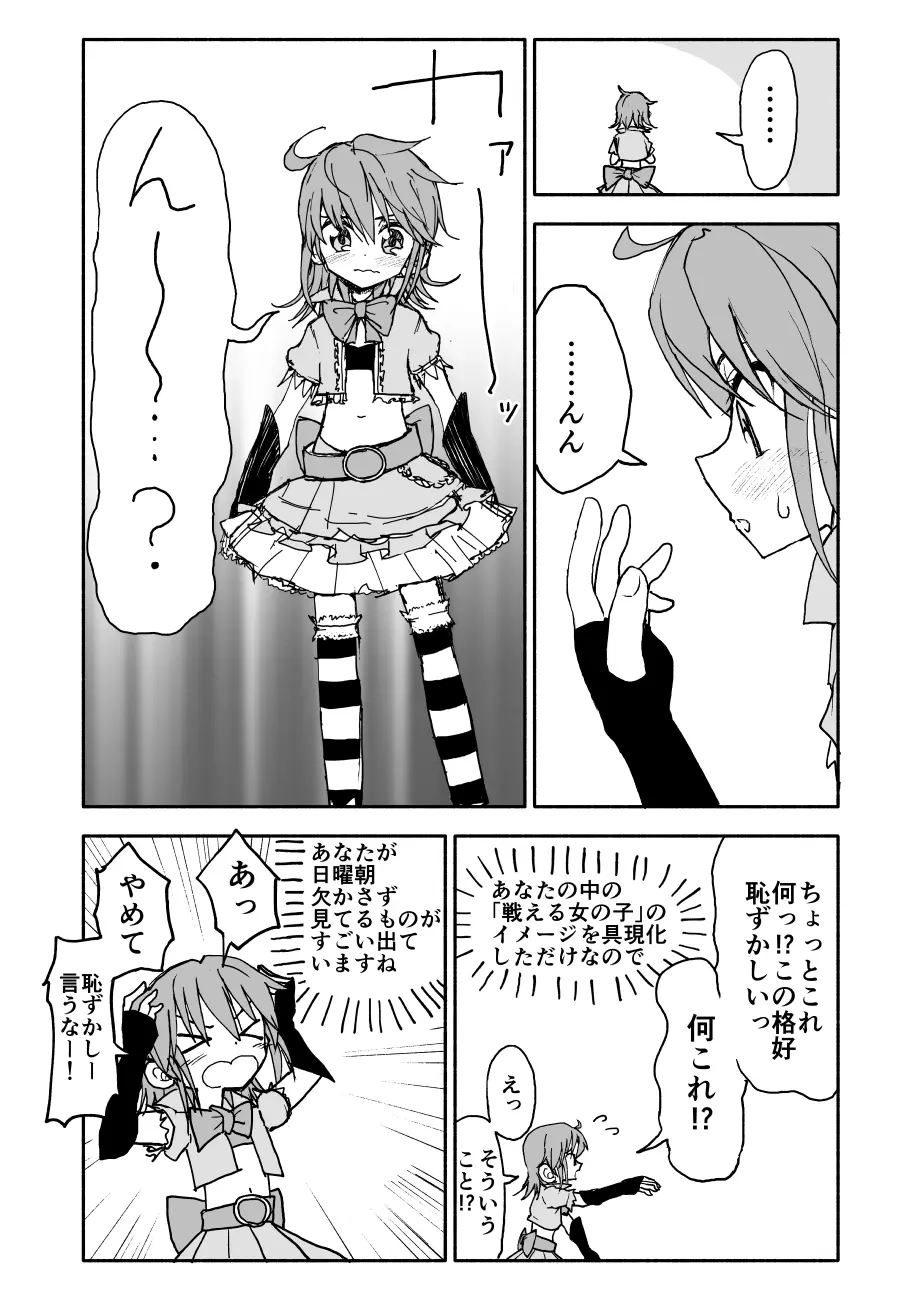 誘惑しないで栗原さん！４ Page.11