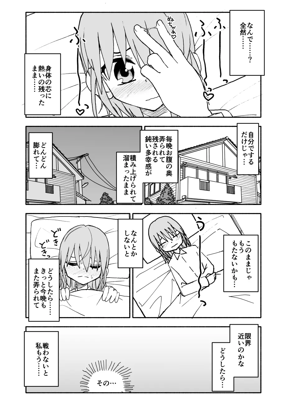 誘惑しないで栗原さん！４ Page.7