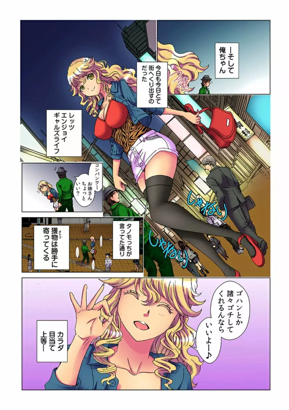 天罰チャラ男 〜女を喰い物にした罪で黒ギャルビッチ化〜 2 Page.21