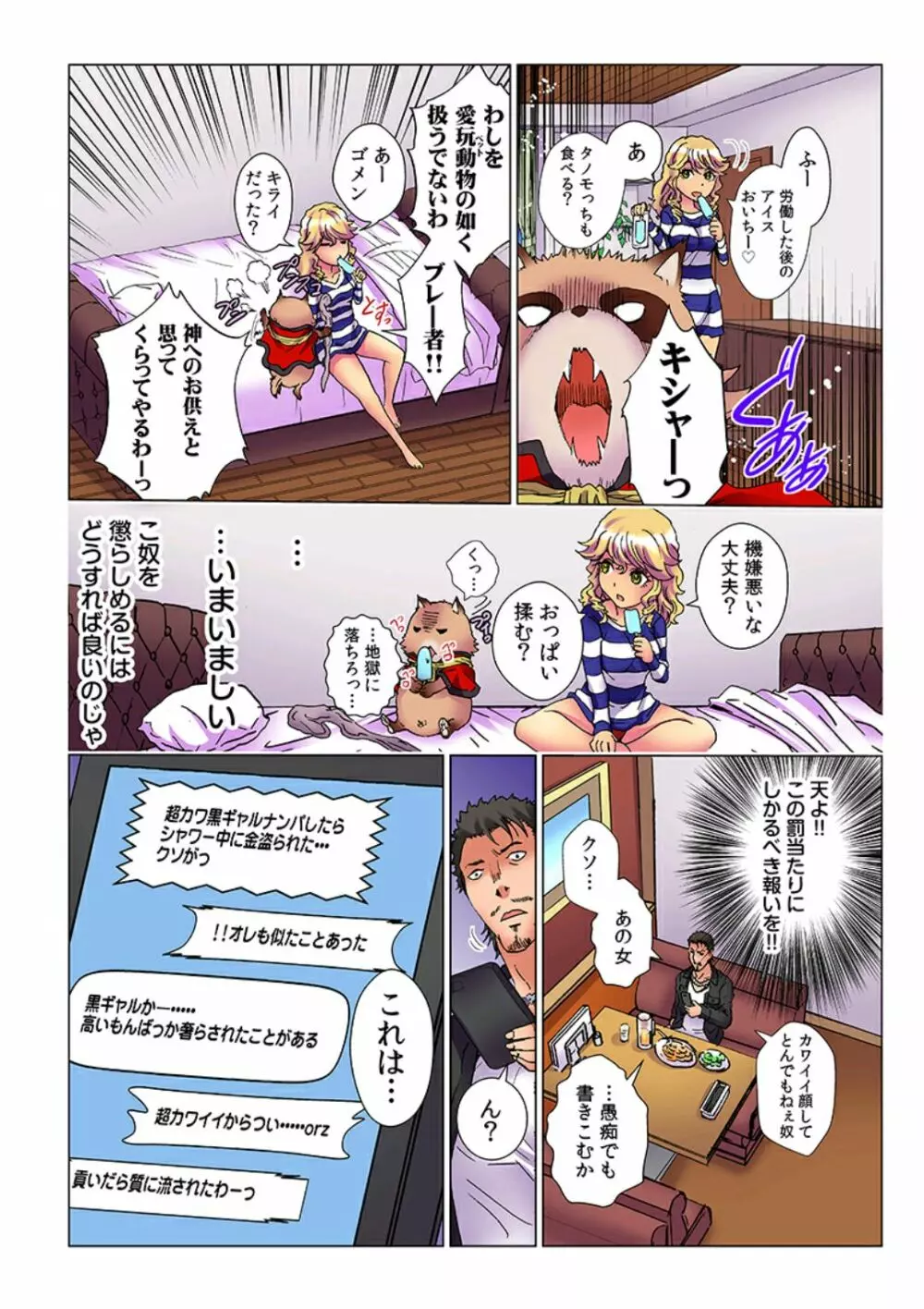 天罰チャラ男 〜女を喰い物にした罪で黒ギャルビッチ化〜 2 Page.30