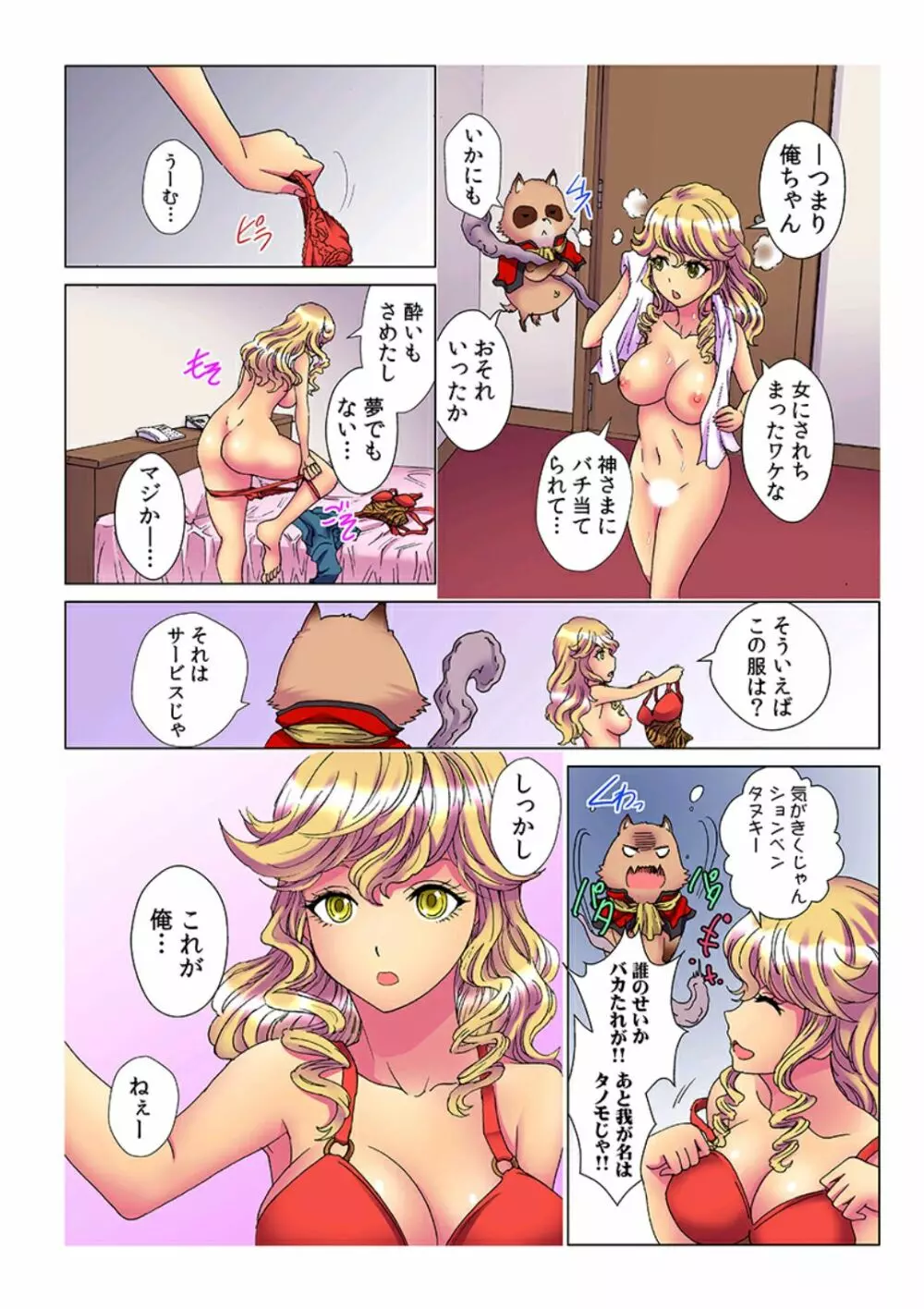 天罰チャラ男 〜女を喰い物にした罪で黒ギャルビッチ化〜 2 Page.4