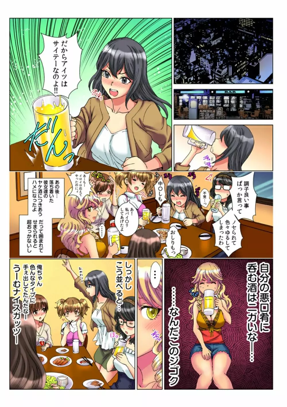 天罰チャラ男 〜女を喰い物にした罪で黒ギャルビッチ化〜4 Page.19