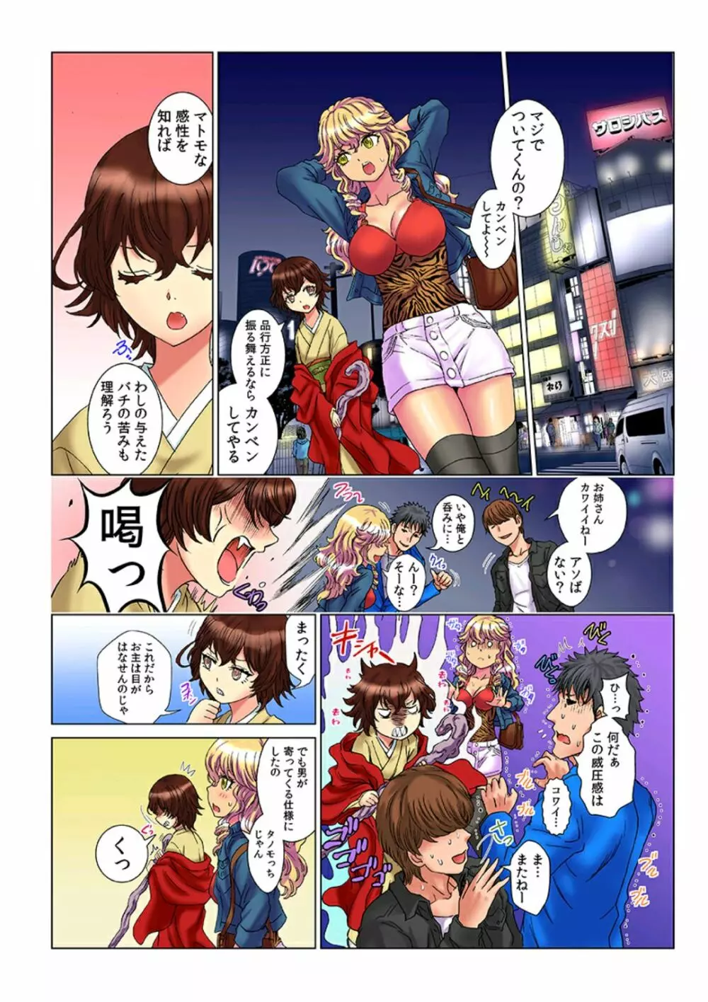 天罰チャラ男 〜女を喰い物にした罪で黒ギャルビッチ化〜5 Page.14