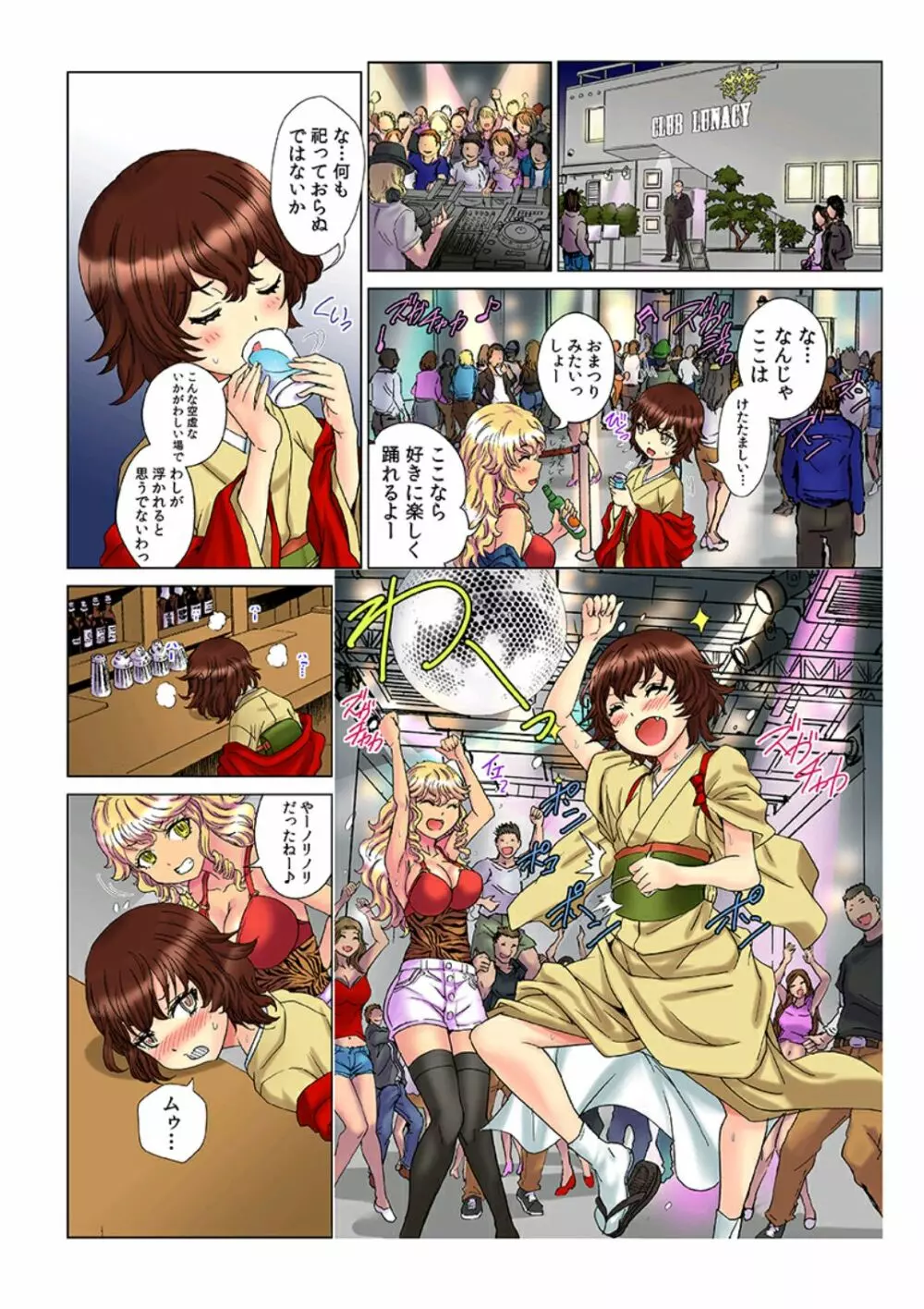 天罰チャラ男 〜女を喰い物にした罪で黒ギャルビッチ化〜5 Page.16