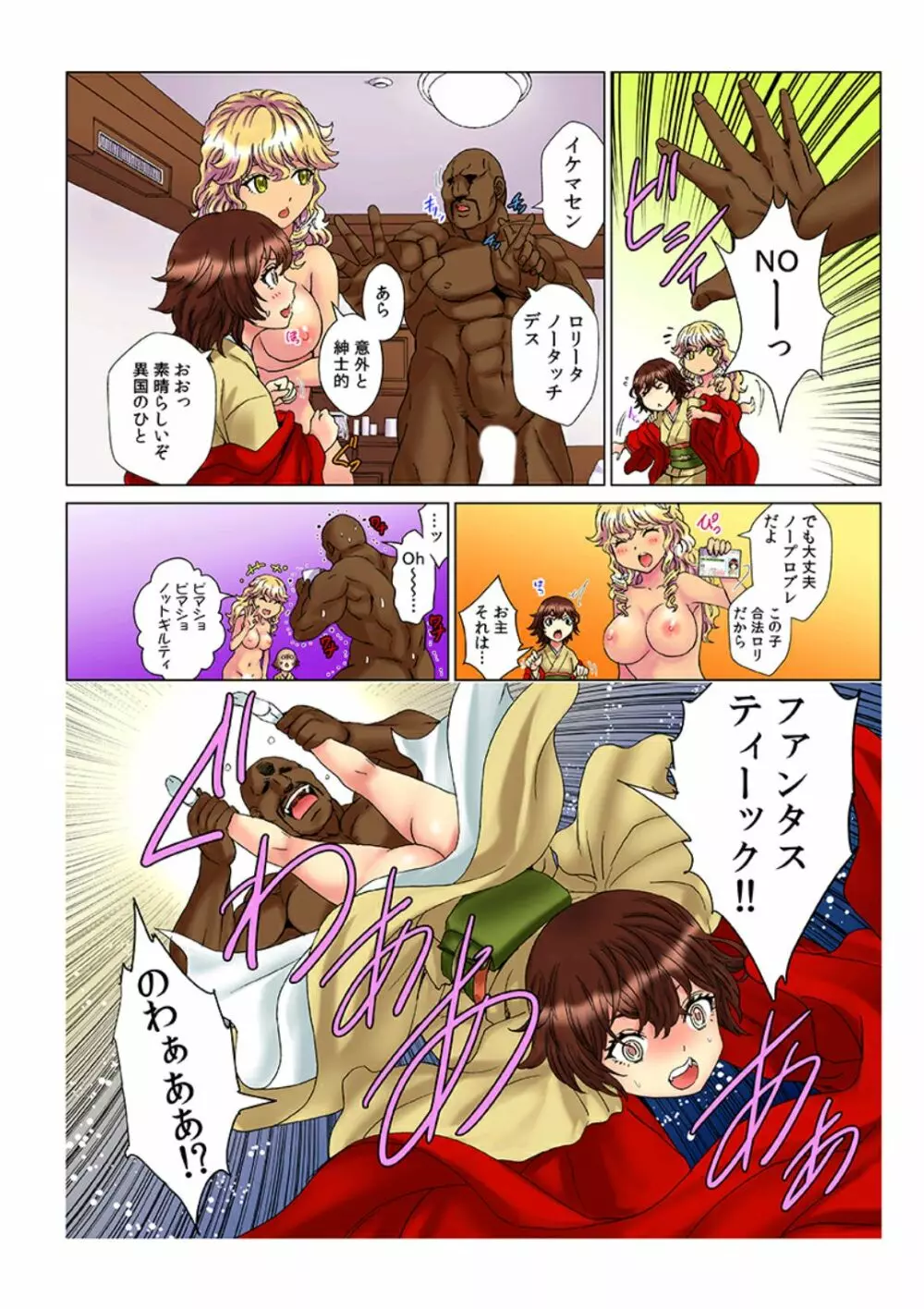 天罰チャラ男 〜女を喰い物にした罪で黒ギャルビッチ化〜5 Page.22