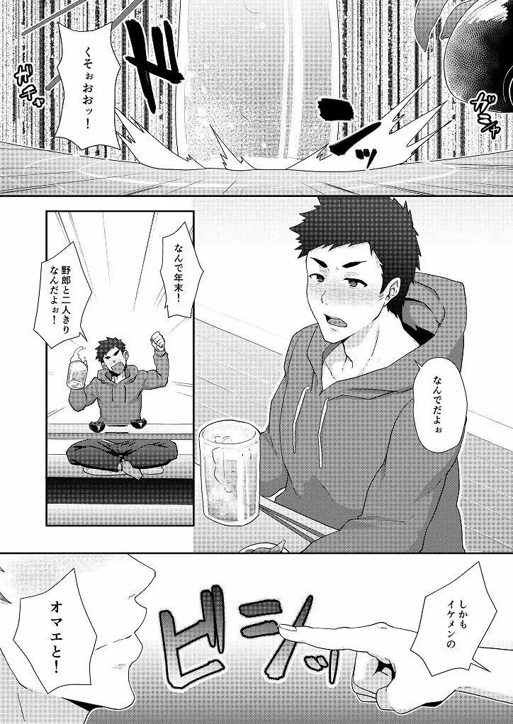 冬休みの友 Page.6