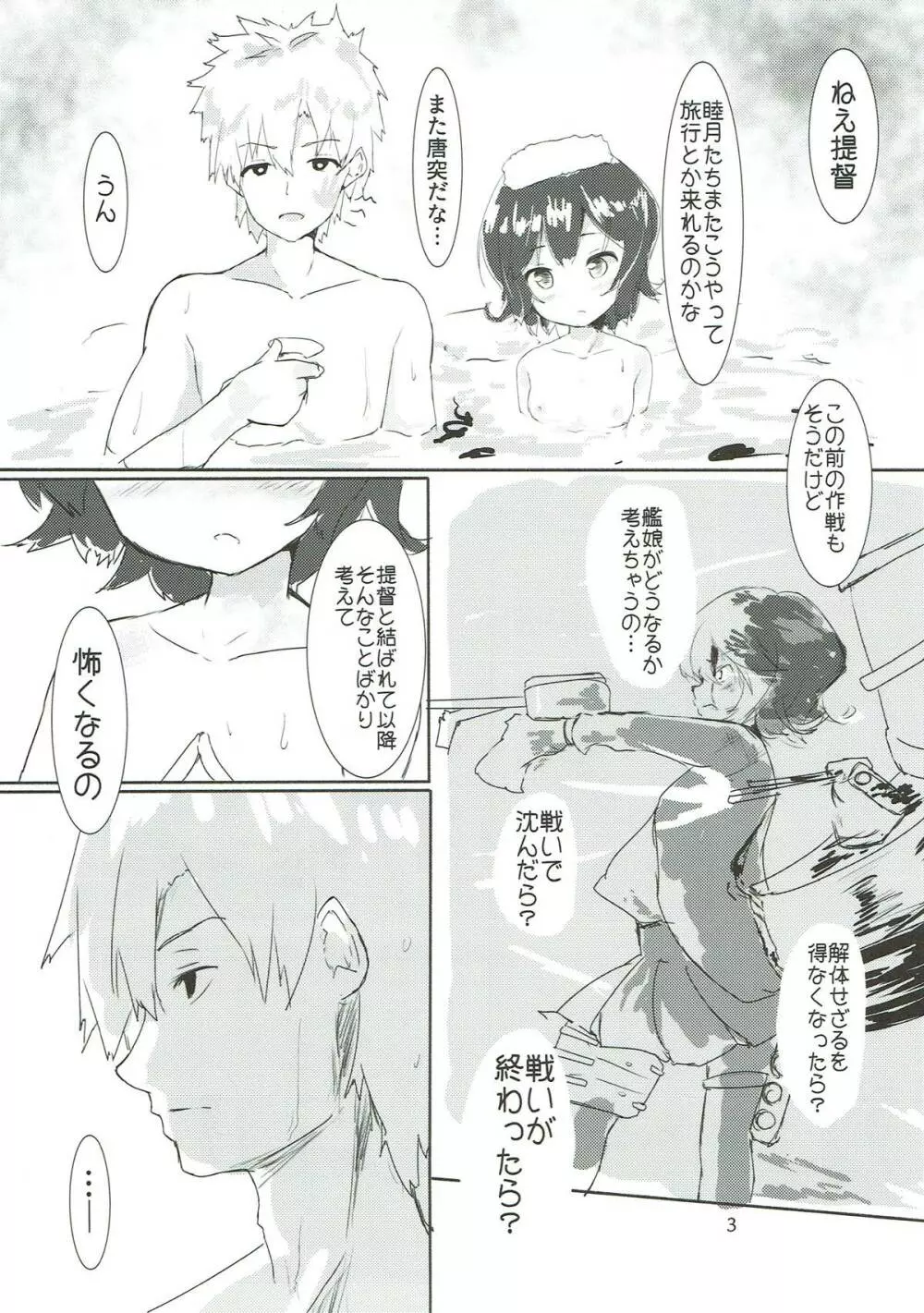 睦月ちゃんと温泉旅行 Page.4