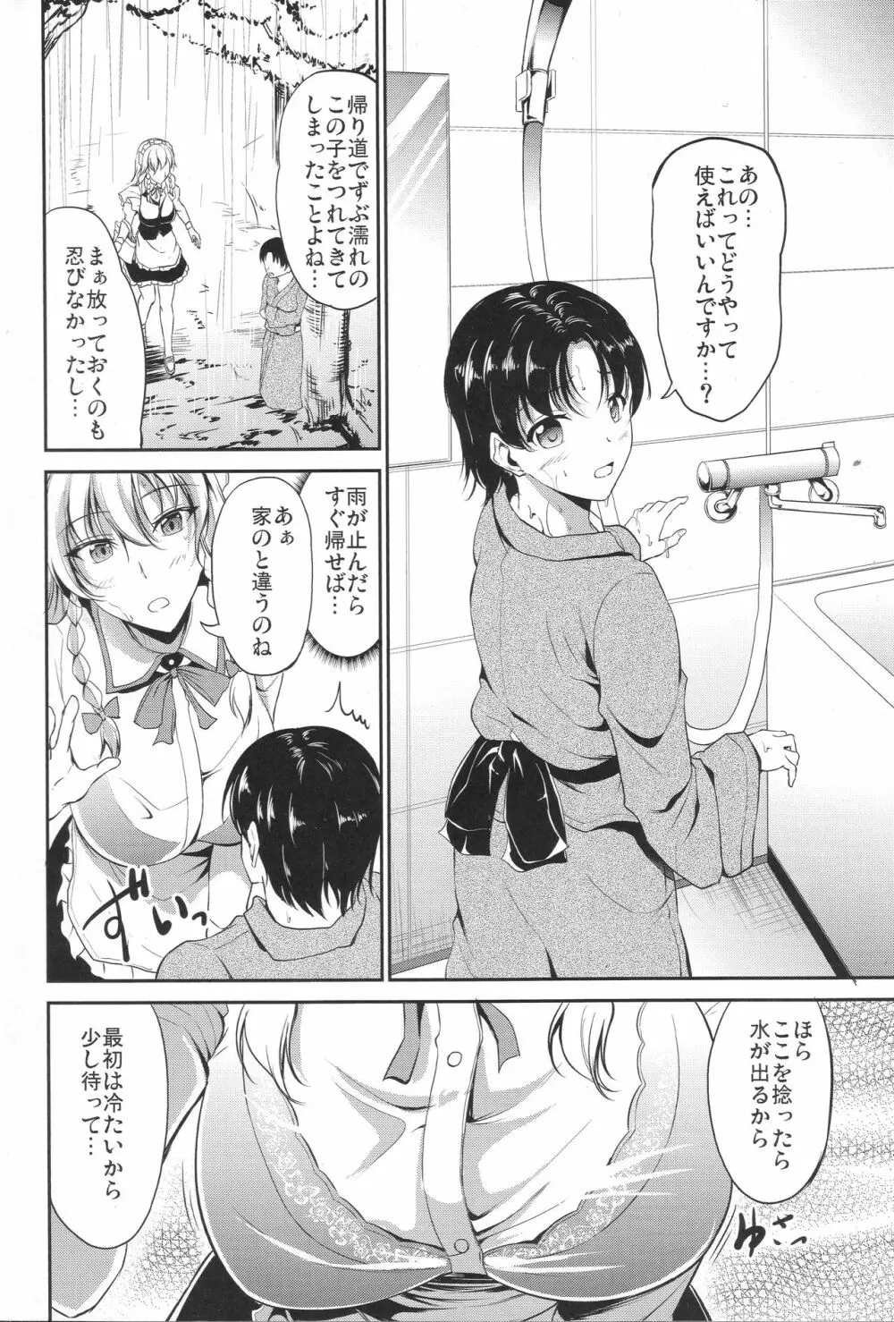 紅魔館の悪戯メイド Page.3