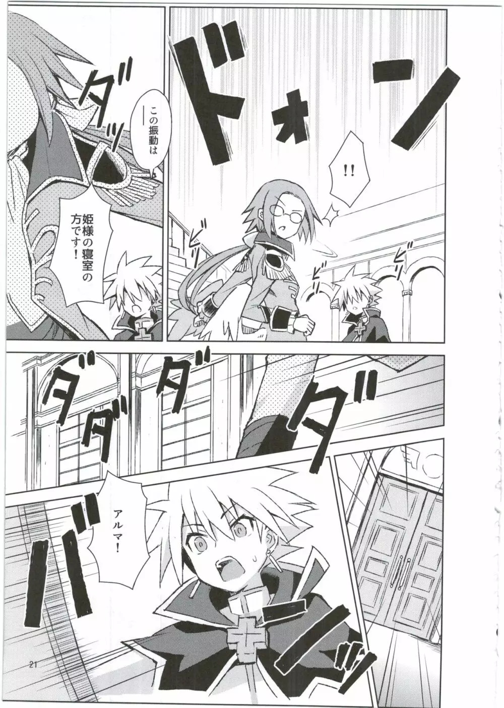 アルマがアレコレされるのを眺める本。3 Page.21