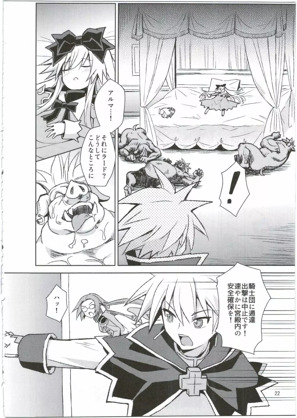 アルマがアレコレされるのを眺める本。3 Page.22