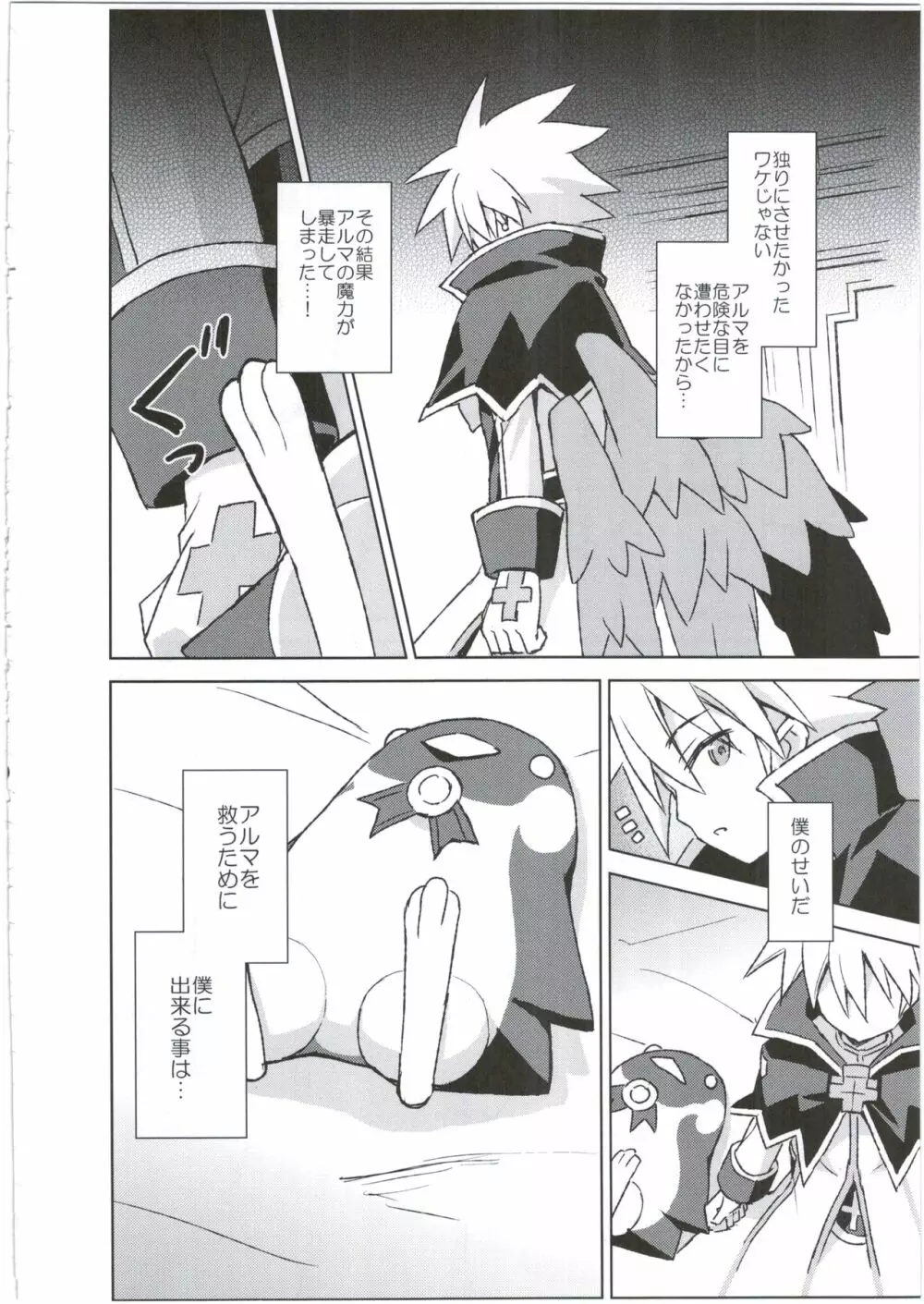 アルマがアレコレされるのを眺める本。3 Page.26