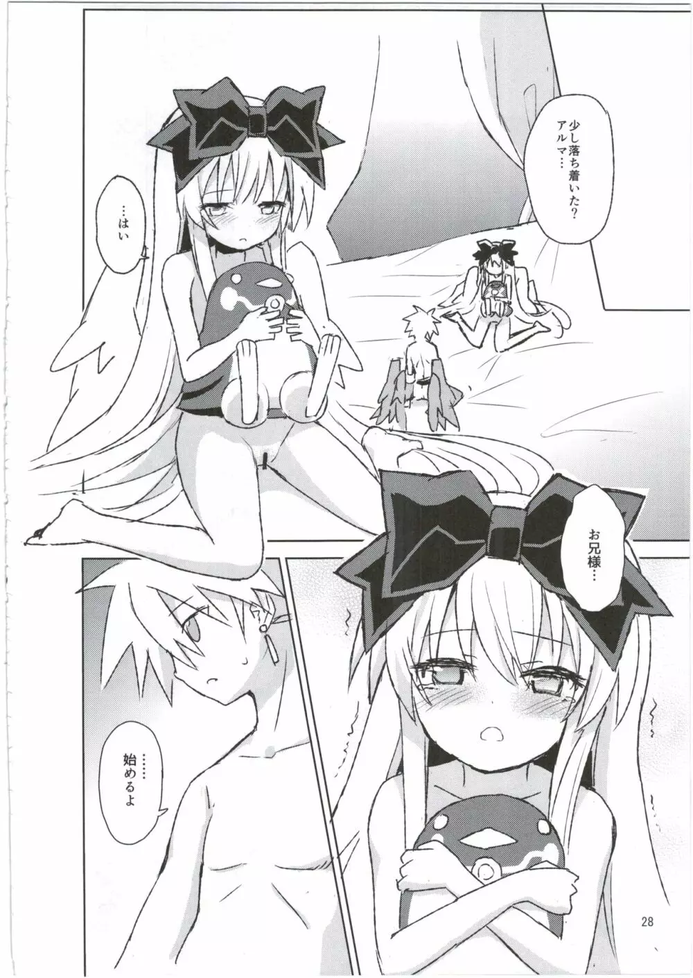 アルマがアレコレされるのを眺める本。3 Page.28