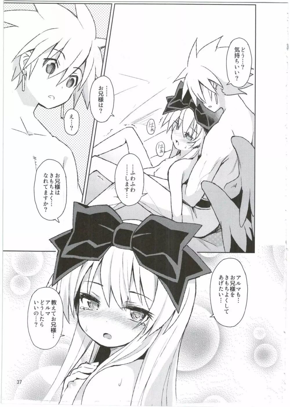 アルマがアレコレされるのを眺める本。3 Page.37