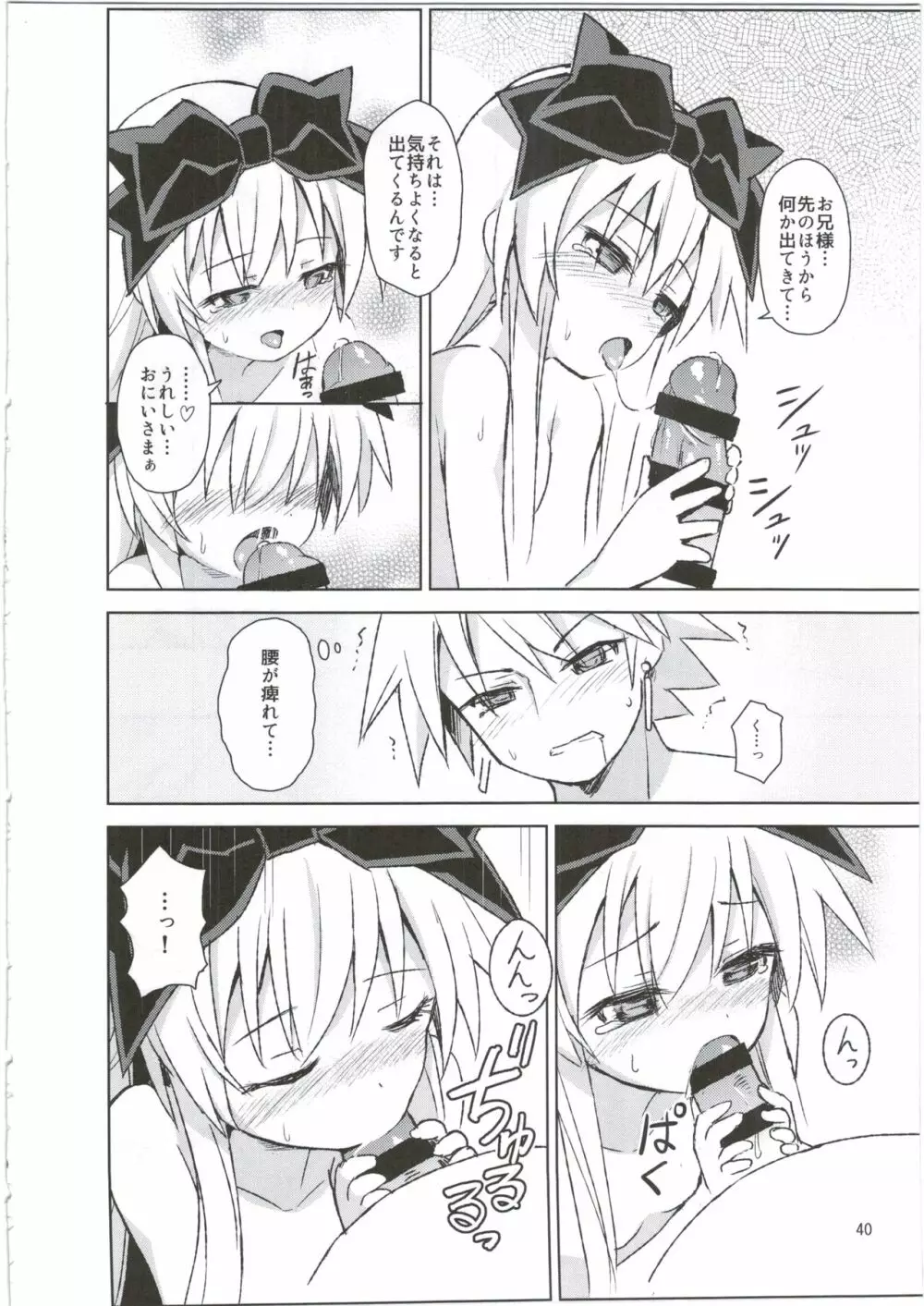 アルマがアレコレされるのを眺める本。3 Page.40