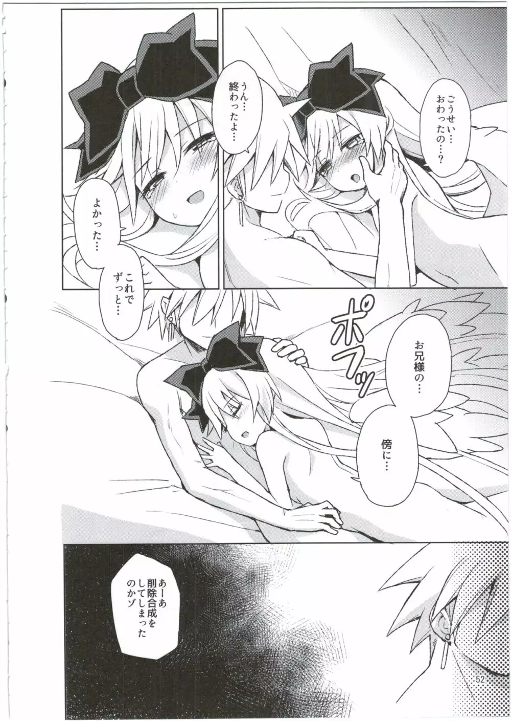 アルマがアレコレされるのを眺める本。3 Page.52