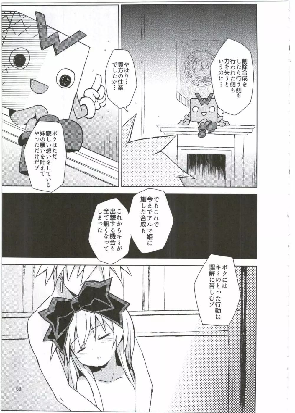 アルマがアレコレされるのを眺める本。3 Page.53