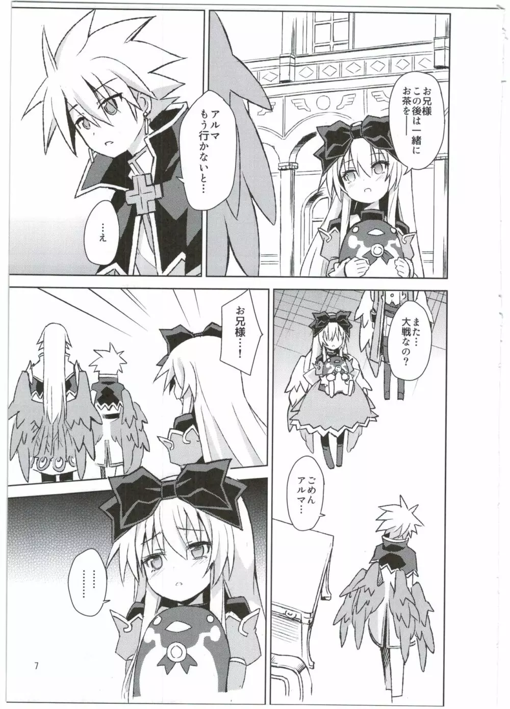 アルマがアレコレされるのを眺める本。3 Page.7