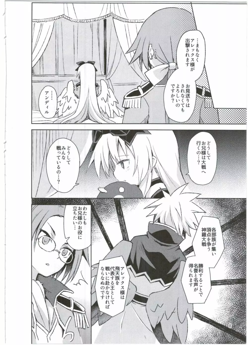 アルマがアレコレされるのを眺める本。3 Page.8