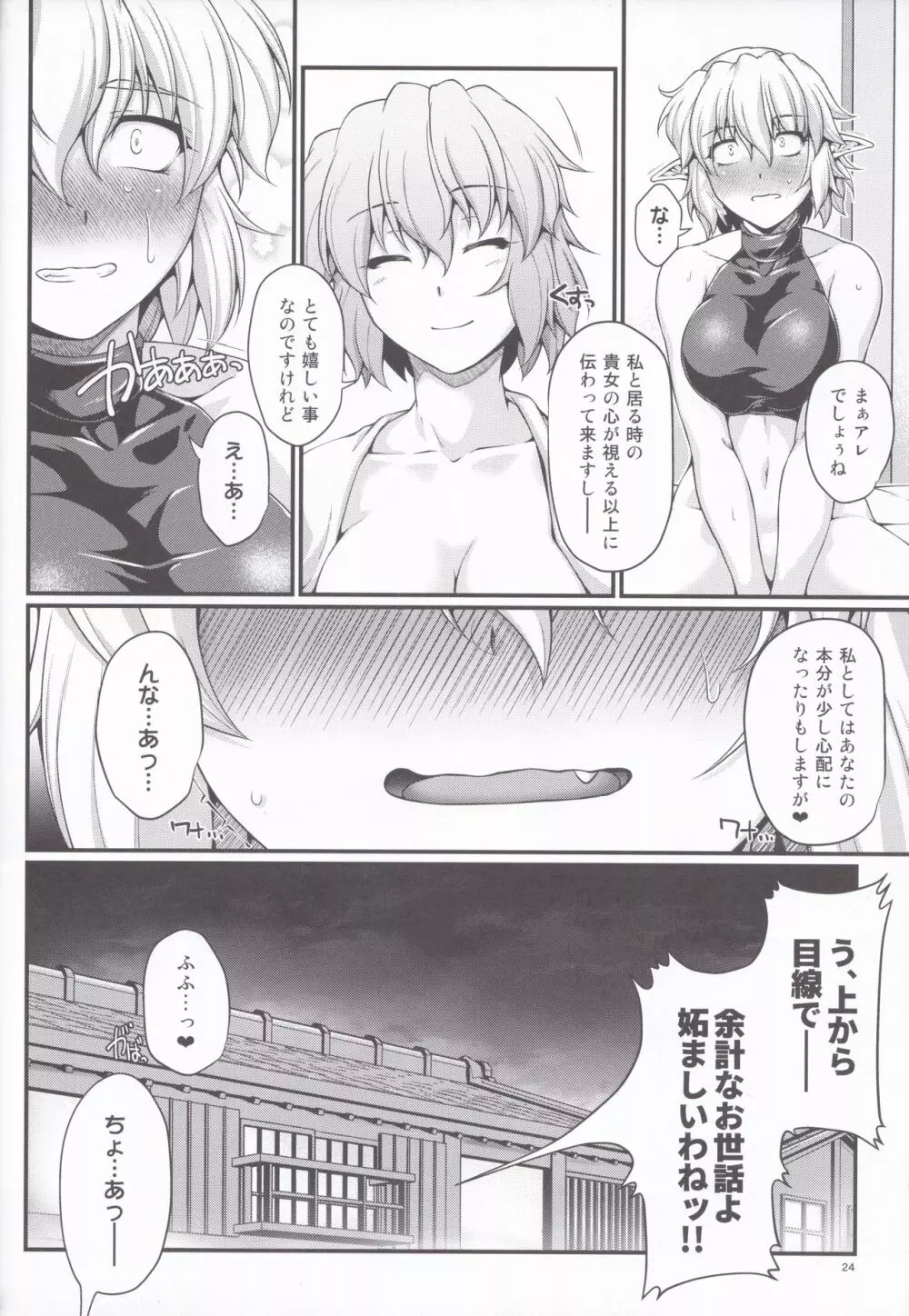 さとパルちゃんす Page.23