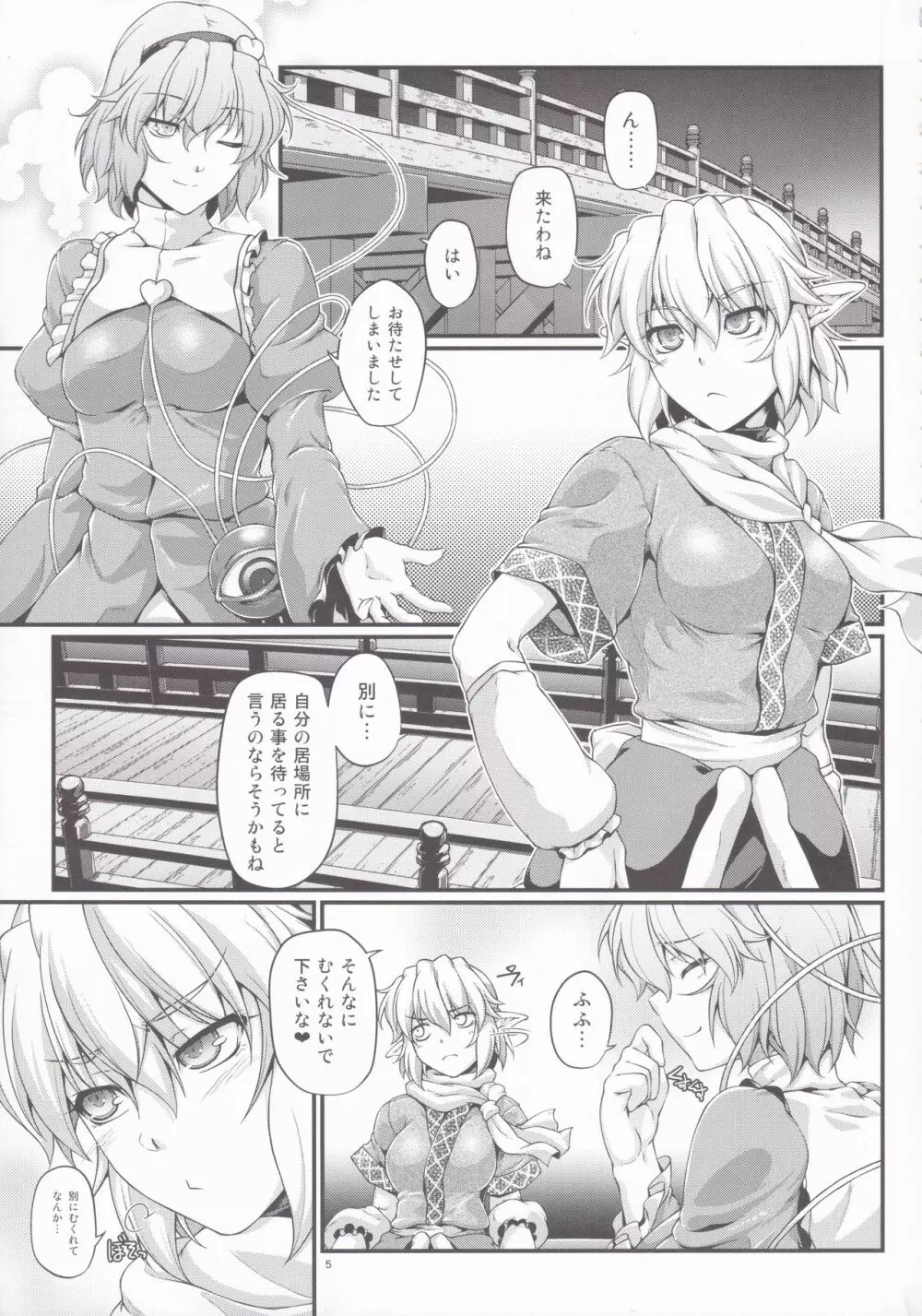 さとパルちゃんす Page.4