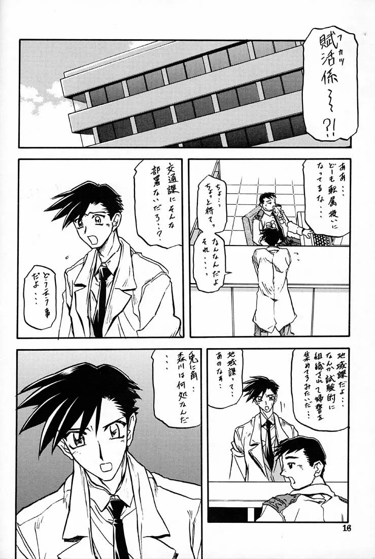 憂悶の果て・六 Page.15