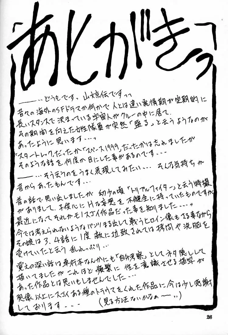 憂悶の果て・六 Page.25